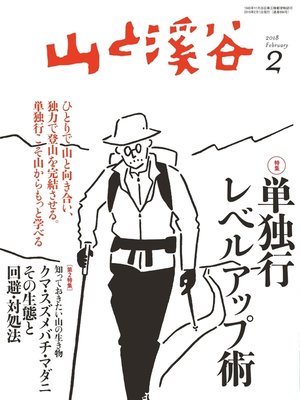 cover image of 山と溪谷: 2018年 2月号 [雑誌]